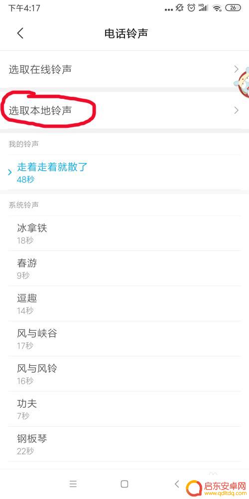 小米怎么设置手机上的铃声 小米手机来电铃声设置方法
