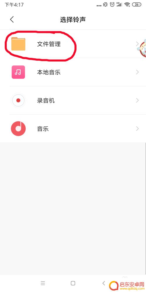 小米怎么设置手机上的铃声 小米手机来电铃声设置方法