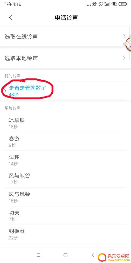 小米怎么设置手机上的铃声 小米手机来电铃声设置方法