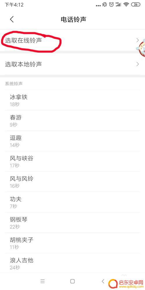 小米怎么设置手机上的铃声 小米手机来电铃声设置方法