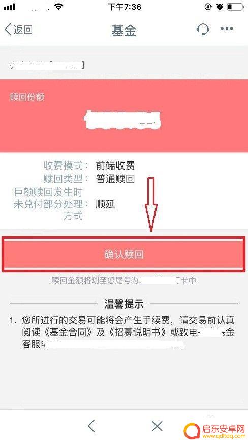 手机南方基金怎么赎回 基金赎回注意事项