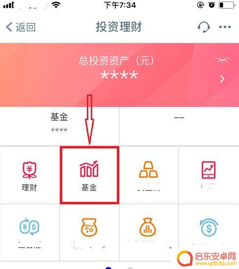 手机南方基金怎么赎回 基金赎回注意事项