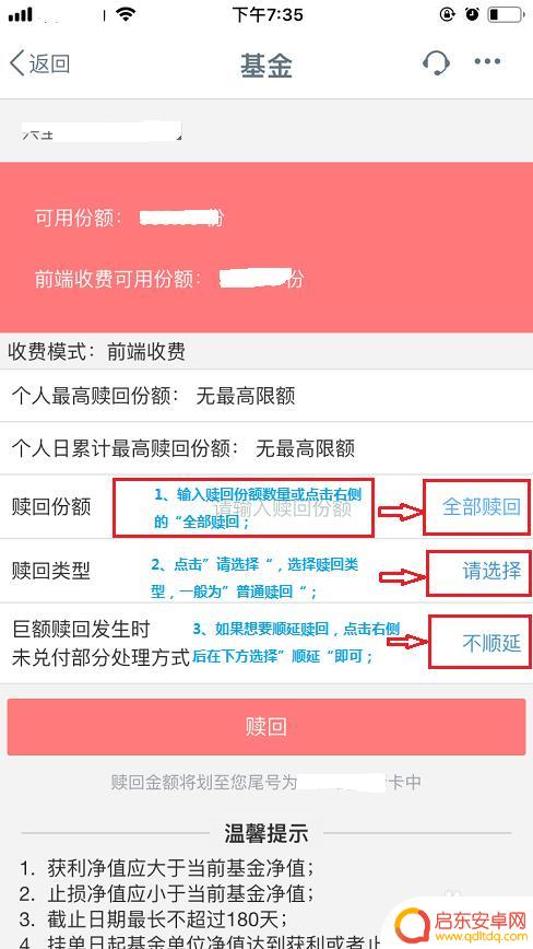 手机南方基金怎么赎回 基金赎回注意事项