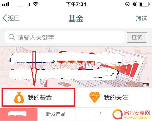 手机南方基金怎么赎回 基金赎回注意事项