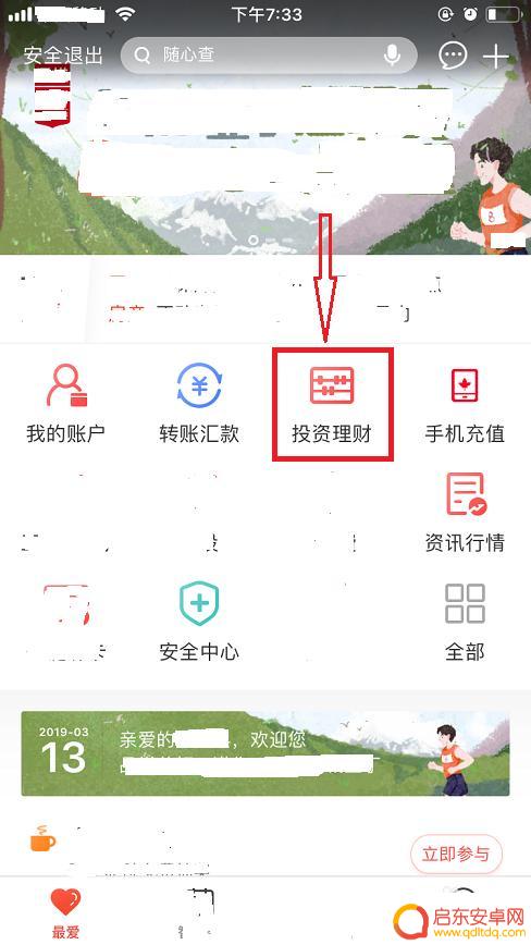 手机南方基金怎么赎回 基金赎回注意事项
