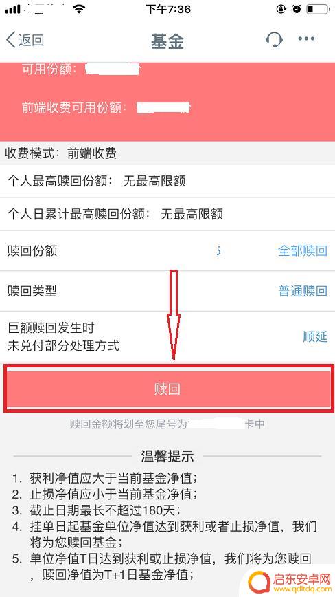 手机南方基金怎么赎回 基金赎回注意事项