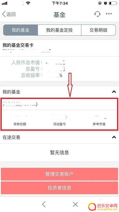 手机南方基金怎么赎回 基金赎回注意事项