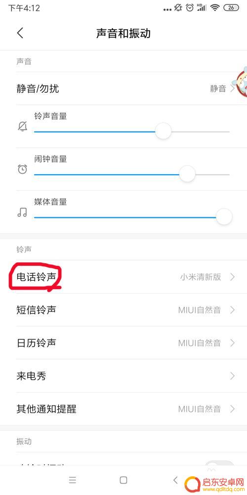小米怎么设置手机上的铃声 小米手机来电铃声设置方法