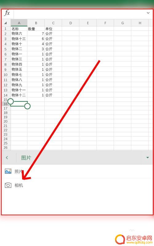 手机表格中如何导入照片 手机Excel怎么插入图片