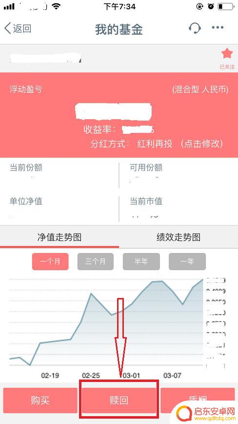手机南方基金怎么赎回 基金赎回注意事项
