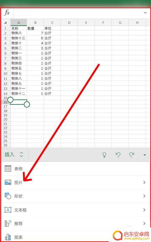 手机表格中如何导入照片 手机Excel怎么插入图片