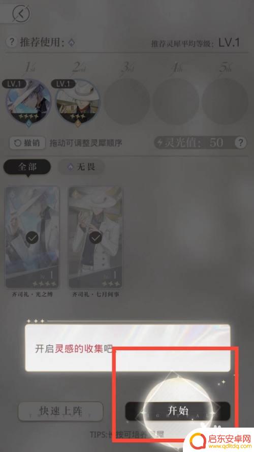 光与夜之恋如何完成启明星关卡 光与夜之恋启明星关卡攻略