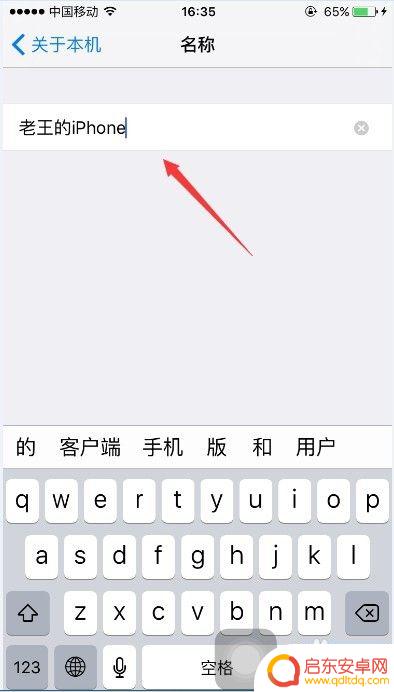 苹果手机布局名称怎么改 苹果手机设置中修改名称方法