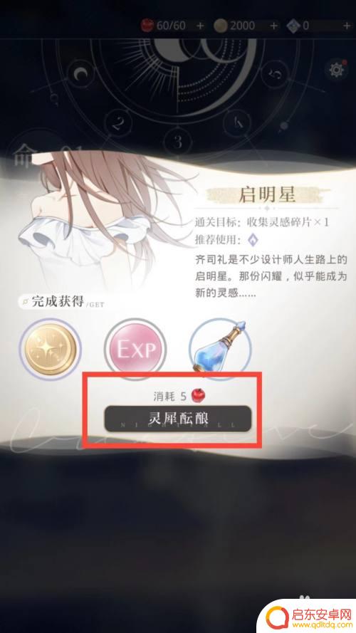 光与夜之恋如何完成启明星关卡 光与夜之恋启明星关卡攻略