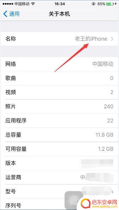苹果手机布局名称怎么改 苹果手机设置中修改名称方法