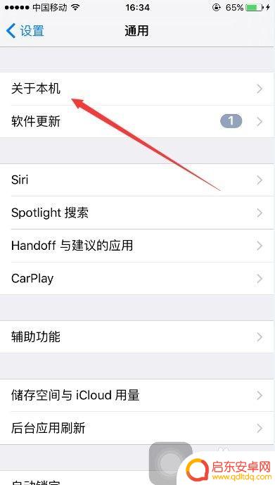 苹果手机布局名称怎么改 苹果手机设置中修改名称方法