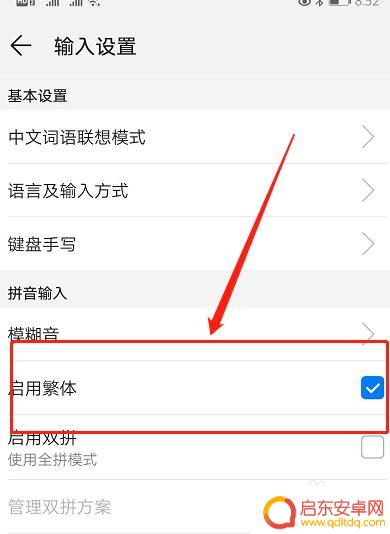 手机如何设置繁体字华为 华为手机转换为繁体字设置方法