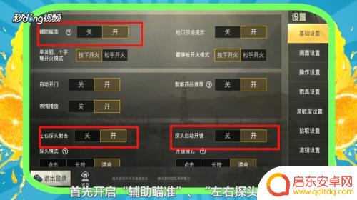 吃鸡手机设置怎么调最好 吃鸡游戏最佳控制设置