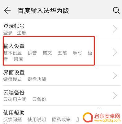 手机如何设置繁体字华为 华为手机转换为繁体字设置方法