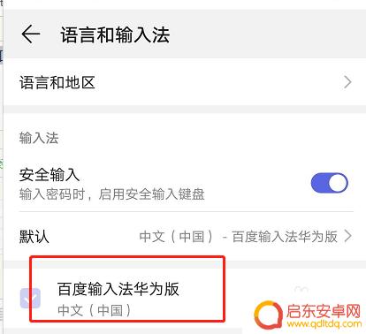 手机如何设置繁体字华为 华为手机转换为繁体字设置方法