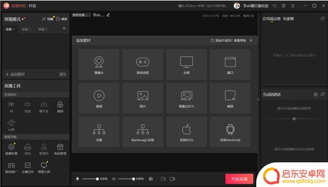 抖音虚拟直播知识(抖音虚拟人直播软件)