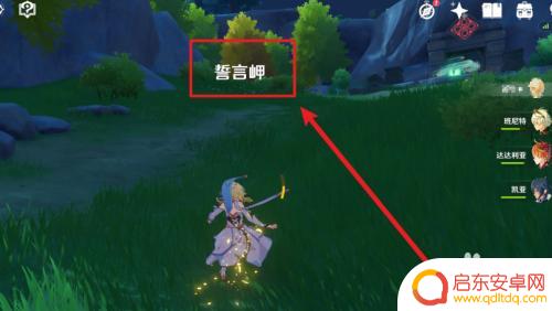 原神仙灵怎么抓 原神誓言岬怎么找三个仙灵