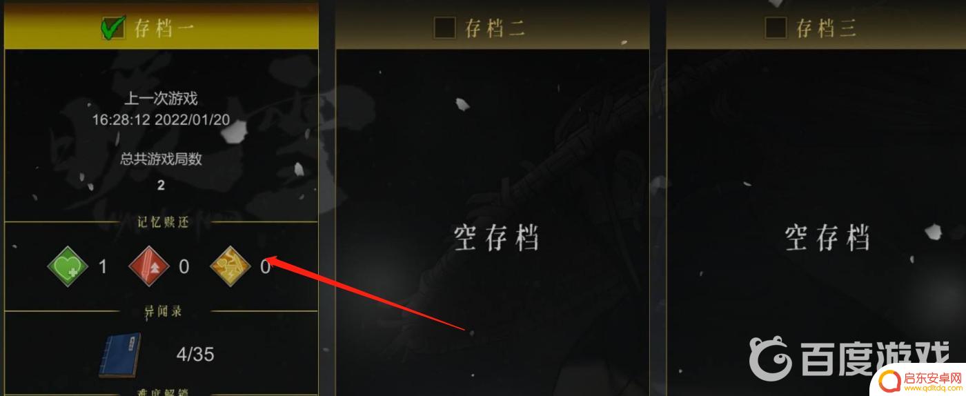 暖雪怎么读取存档 暖雪怎么存档