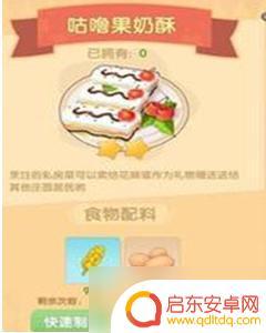 摩尔庄园咕噜果奶酥菜谱火候 摩尔庄园手游咕噜果奶酥火候要求