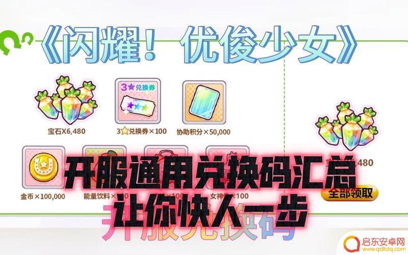 闪耀优俊少女怎么用兑换码 闪耀优俊少女礼包兑换码怎么用