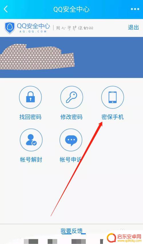 手机怎么给qq设置密保 如何在手机QQ上设置密保手机