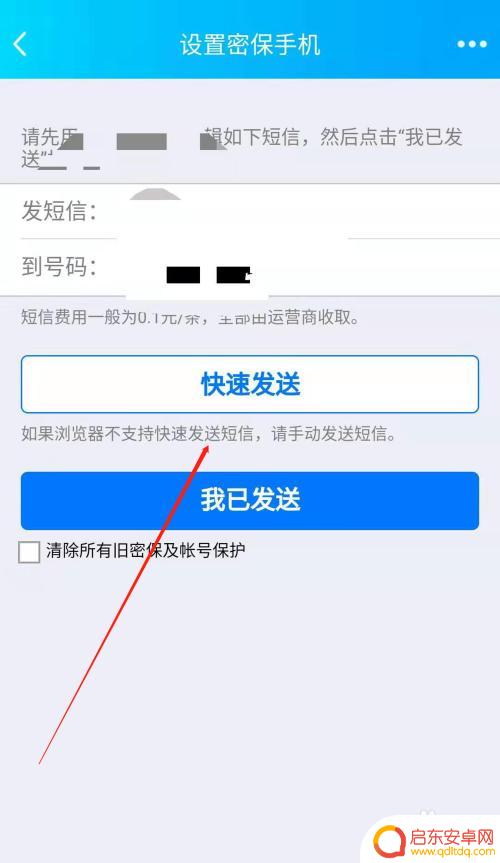 手机怎么给qq设置密保 如何在手机QQ上设置密保手机