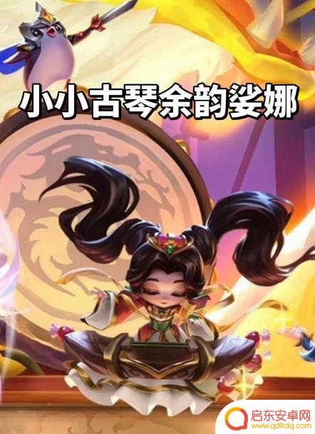 小小英雄怎么触发动作 《云顶之弈》小小英雄动作怎么使用
