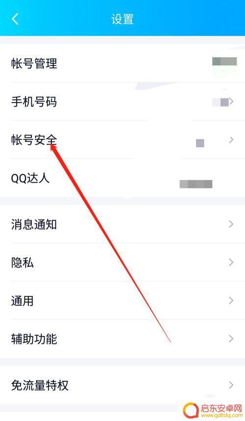手机怎么给qq设置密保 如何在手机QQ上设置密保手机