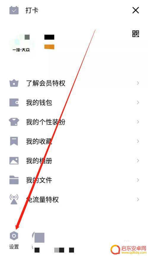 手机怎么给qq设置密保 如何在手机QQ上设置密保手机