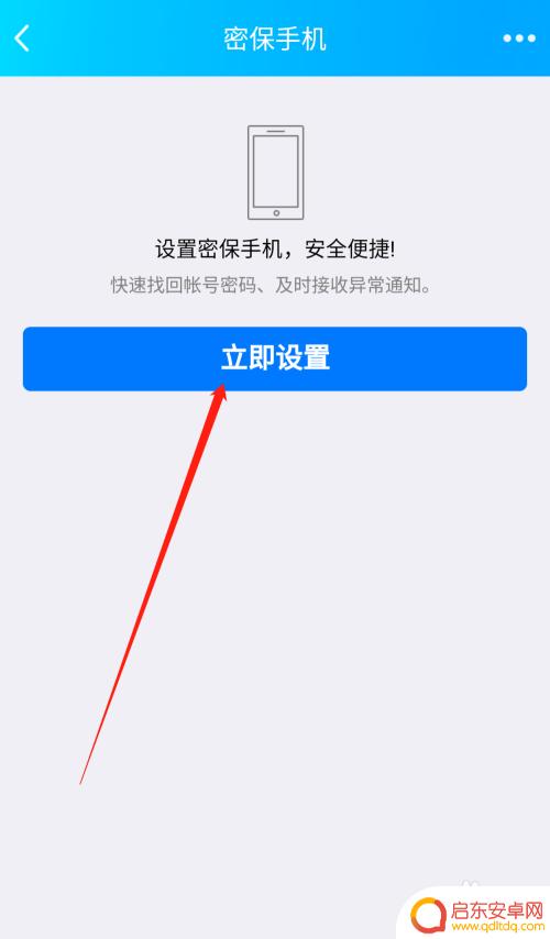 手机怎么给qq设置密保 如何在手机QQ上设置密保手机