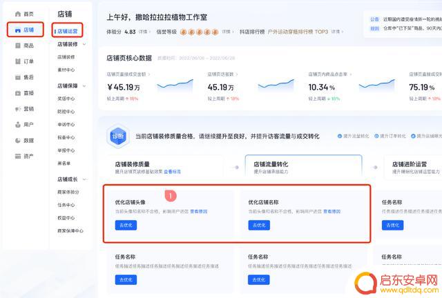 抖音卖家店铺名称(抖音卖家店铺名称怎么修改)