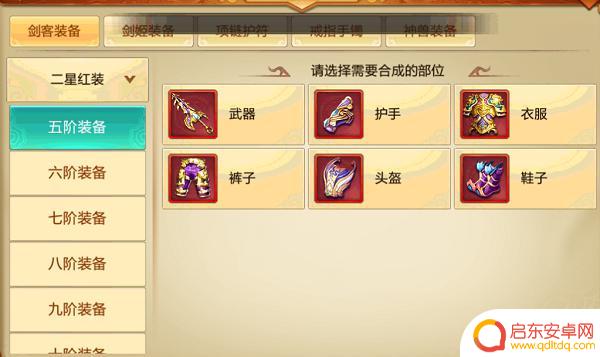 青云诀2怎么合成红色装备 装备合成材料