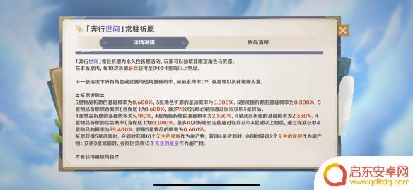 原神大保底一定是180抽吗 原神大保底必须要抽多少次
