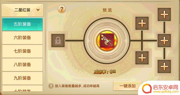 青云诀2怎么合成红色装备 装备合成材料