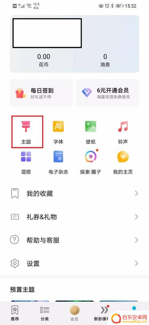 索爱手机桌面主题怎么设置 手机主题怎么换
