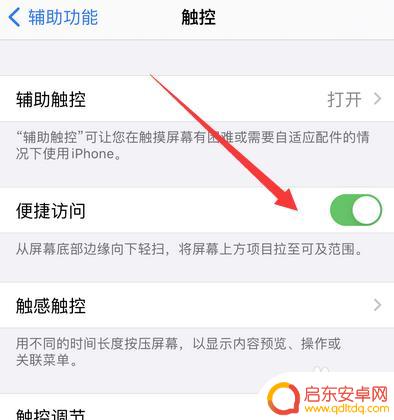 iphone半屏显示有什么用 苹果手机下拉半屏有什么特点