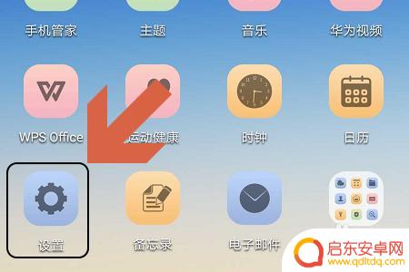 华为手机怎么设置亮度高 华为手机如何手动调节屏幕亮度
