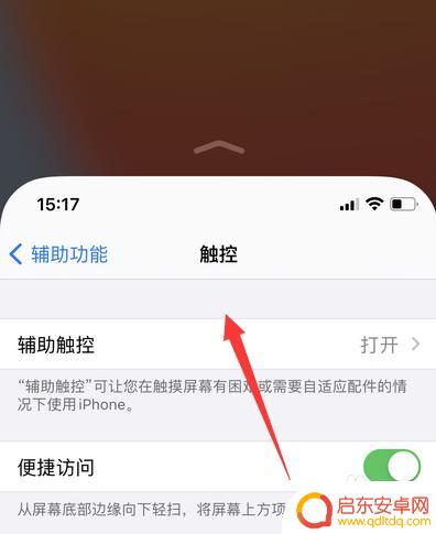 iphone半屏显示有什么用 苹果手机下拉半屏有什么特点
