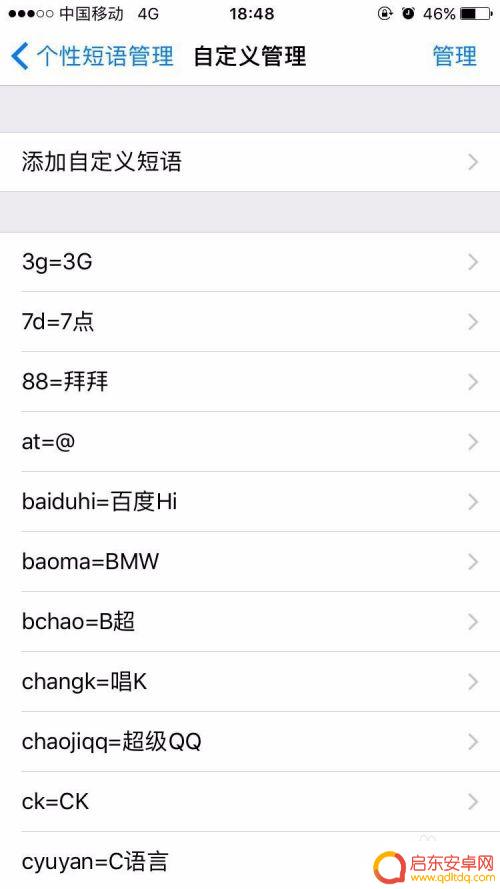 手机如何制作单词短语 手机百度输入法如何设置自定义短语