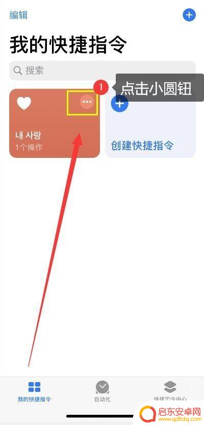 苹果手机怎么把设置添加到桌面 iPhone快捷指令添加到桌面的教程