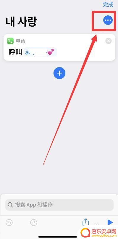 苹果手机怎么把设置添加到桌面 iPhone快捷指令添加到桌面的教程
