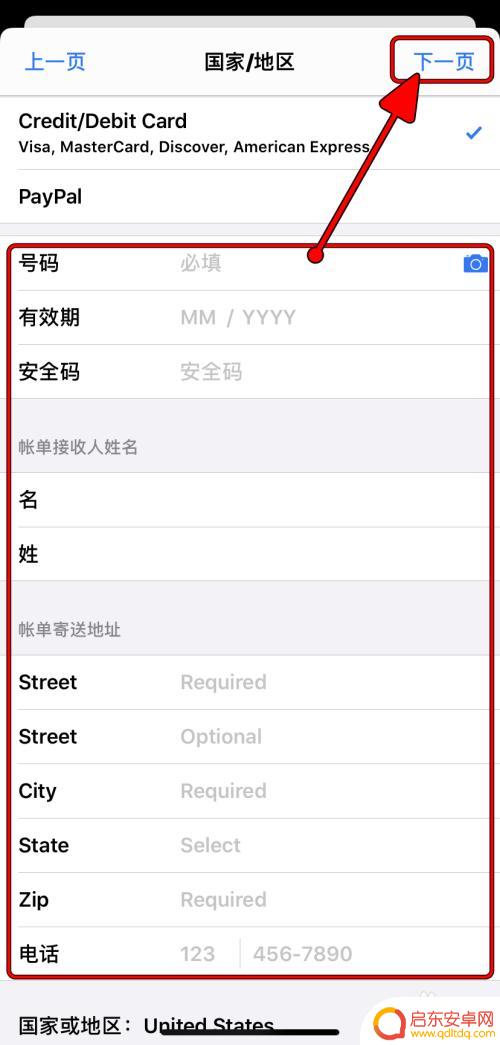 怎么更改苹果手机区域 Apple ID国家或地区如何修改