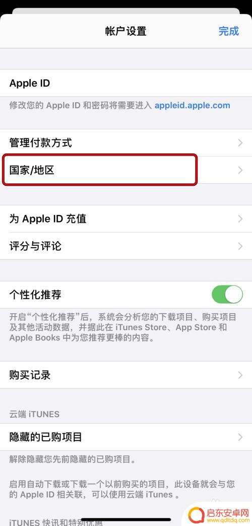 怎么更改苹果手机区域 Apple ID国家或地区如何修改