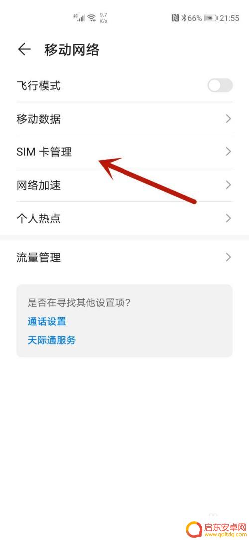 华为手机双卡流量设置 华为手机双卡设置流量优先卡