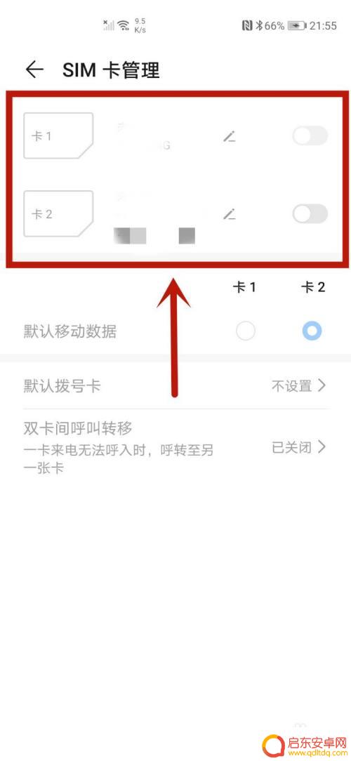 华为手机双卡流量设置 华为手机双卡设置流量优先卡